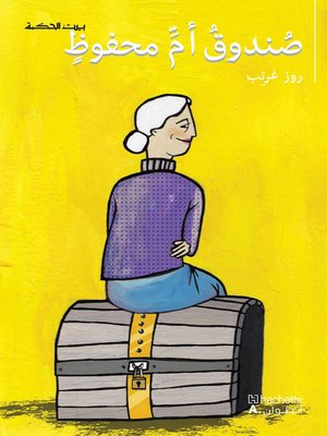 cover image of صندوق أم محفوظ